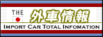 (c)外車.net